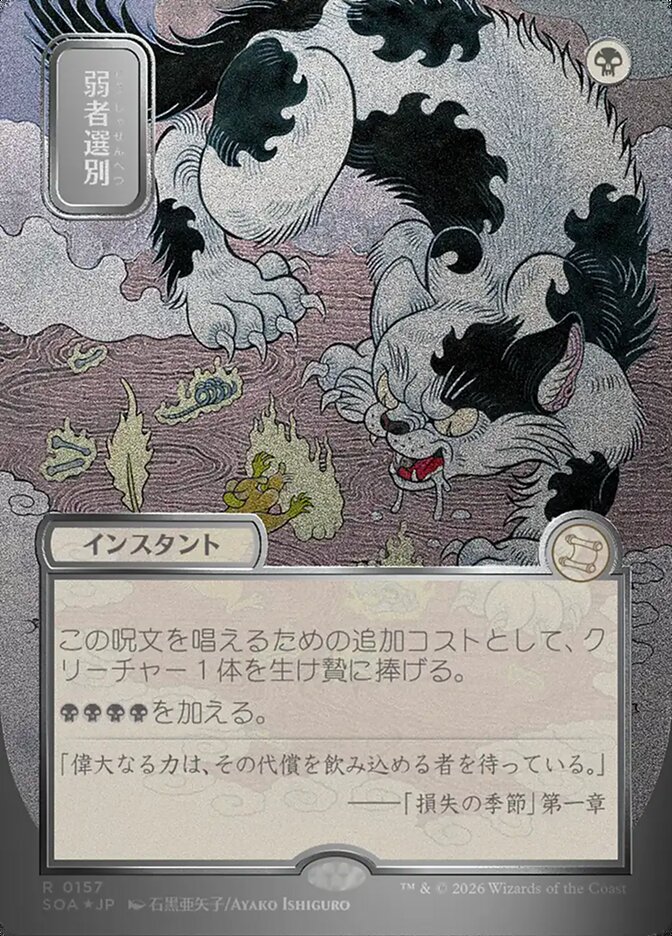 [JP] 弱者選別 [SOA-157] R