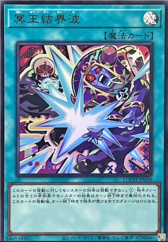 LOCH-JP038 冥王結界波 / 冥王結界波 / Dark Ruler No More Sr