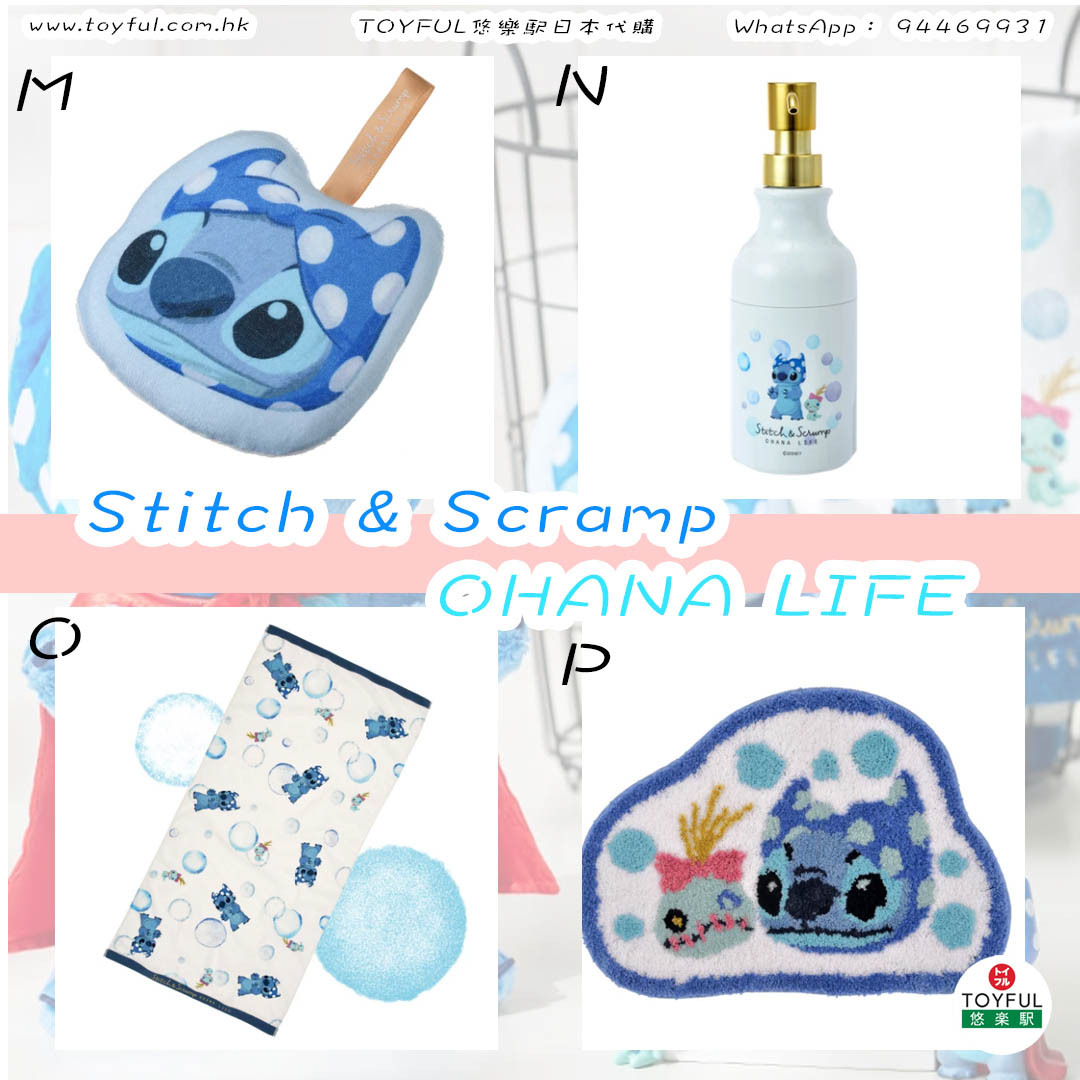 [現貨] [JDS] Stitch＆Scramp OHANA LIFE Collection {TF2306054}