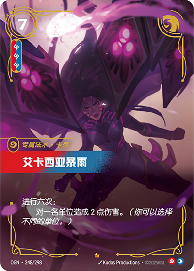 OGN-248 艾凱西亞暴雨