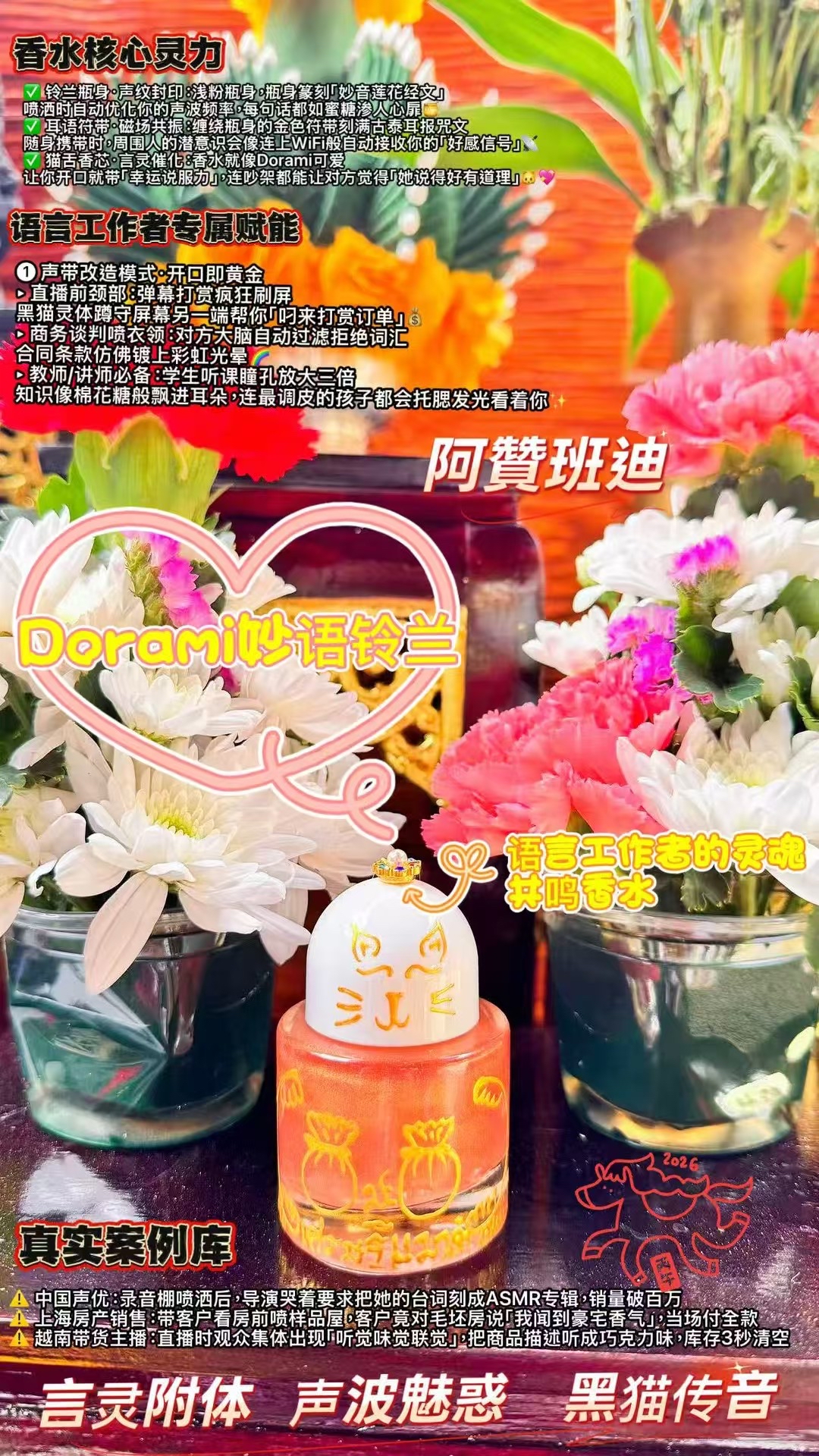 黑猫師傅 阿贊班迪大師 開光訂製·多拉米（Dorami）妙語鈴蘭