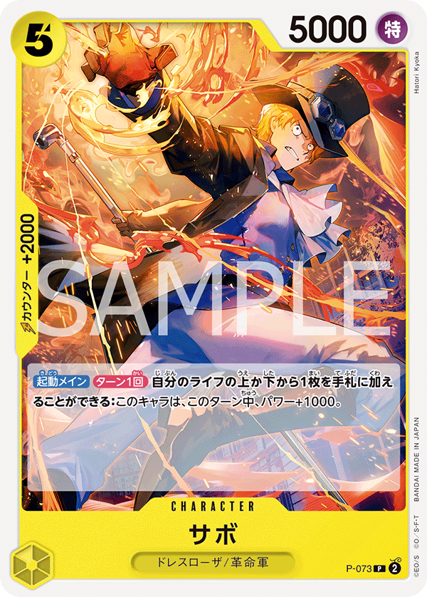 One Piece TCG Card Game - P-073 (P) Sabo 