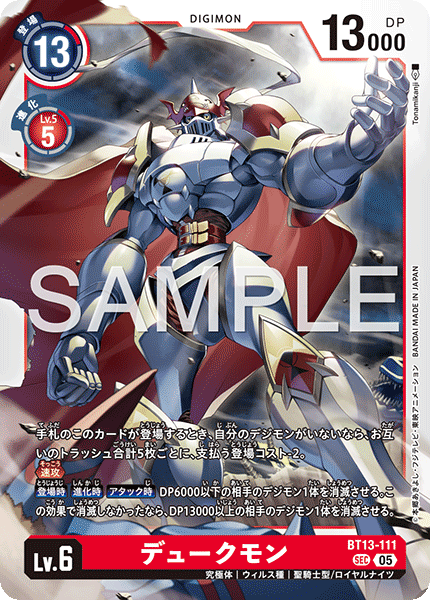 BT13-111P3 デュークモン (異畫/AD1)