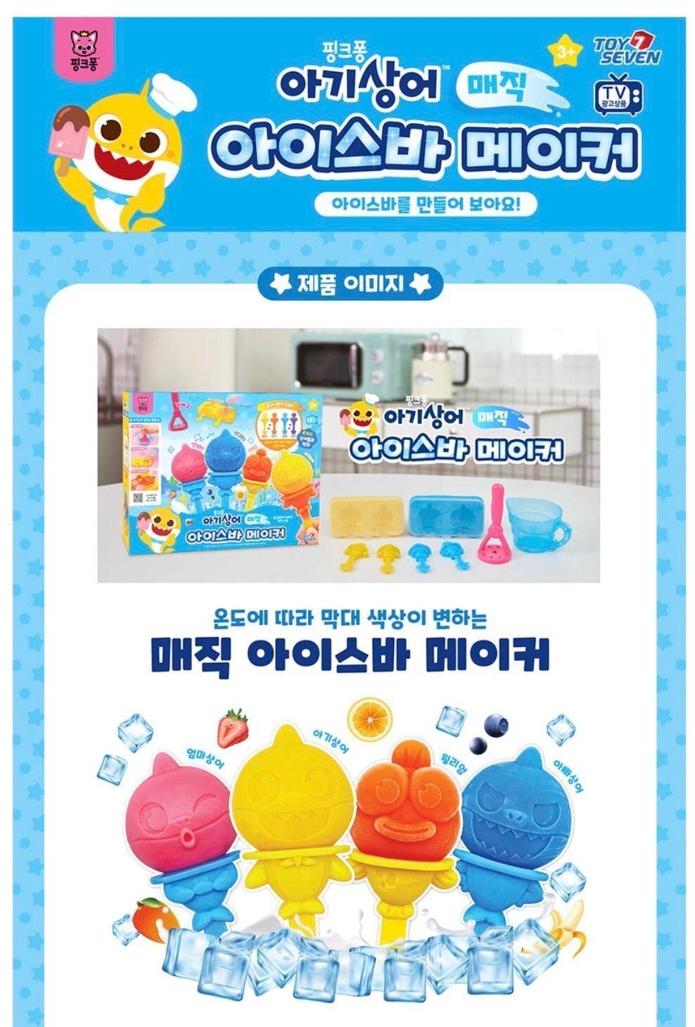 韓國🇰🇷Baby shark自製健康雪條模