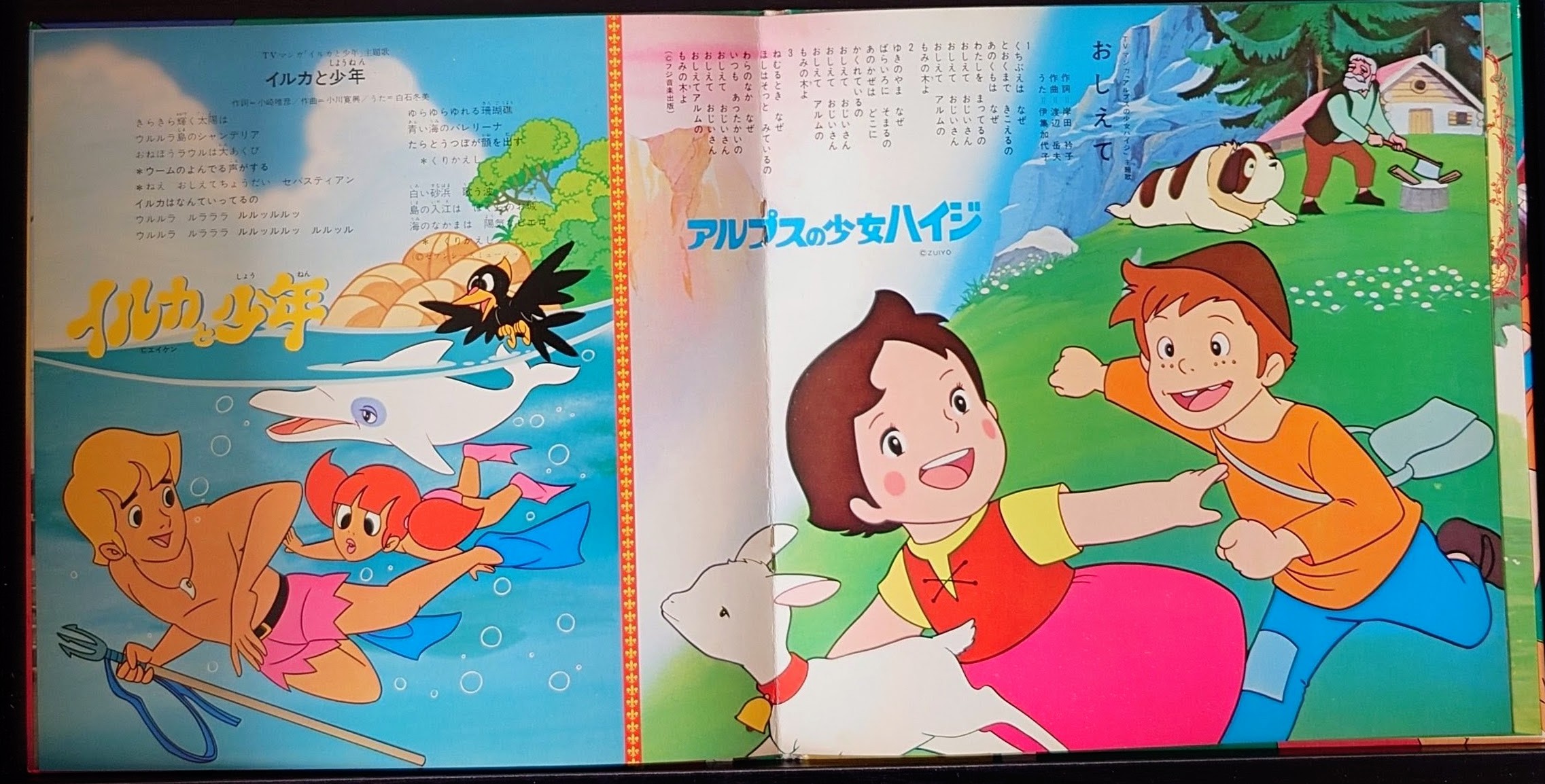 (極罕)  經典昭和動漫 < 電視主題歌集 Hit Song Big 8 > 1976  8寸紅膠專輯