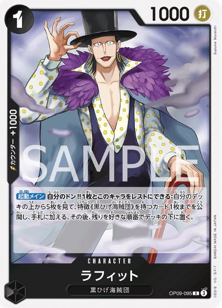 Japanese Version TCG ONEPIECE Card Game -OP09-095 R 