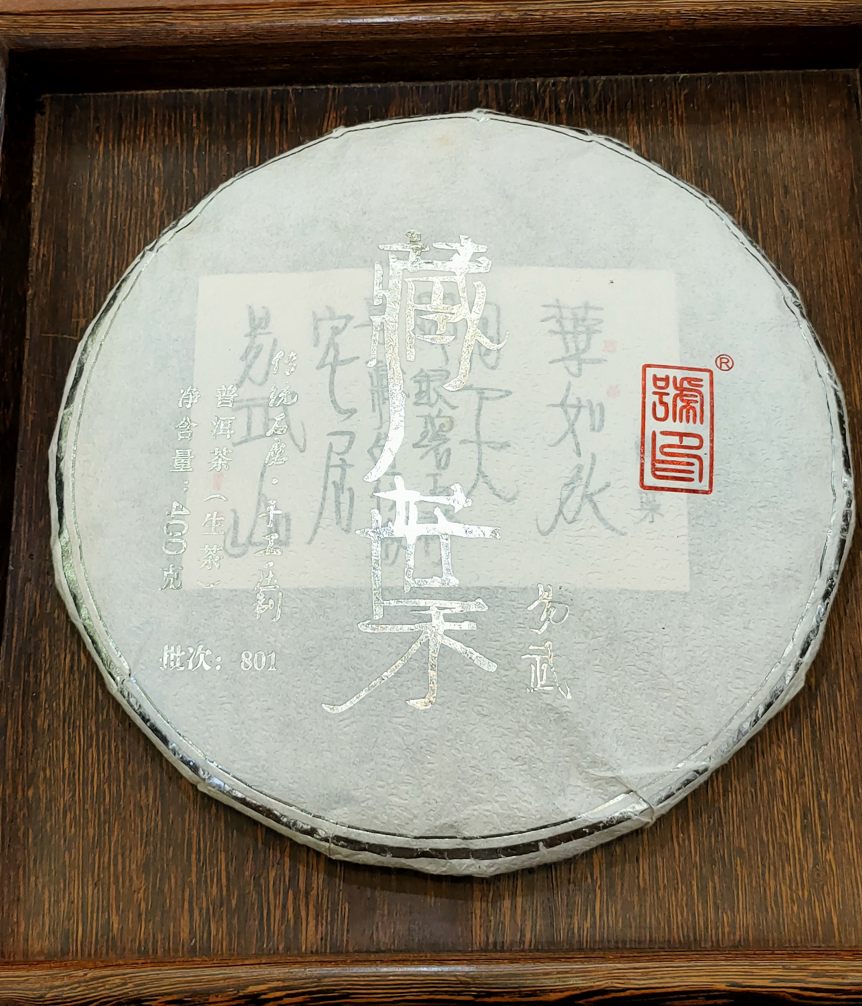 2018年 藏葉 #801(易武古樹500年以上) - 400克<有需要請聯絡我們 852-6329 6186>
