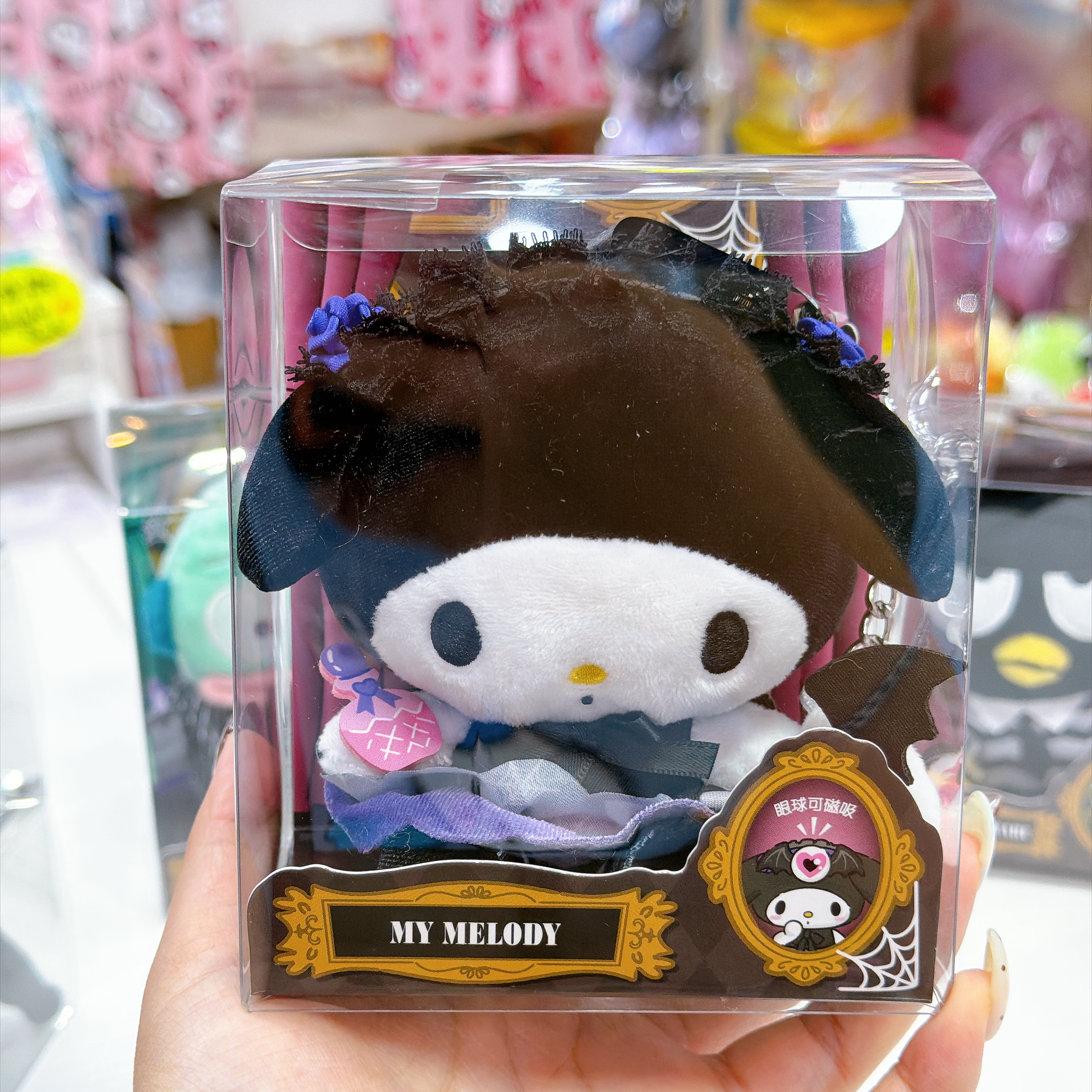 原裝行貨Sanrio 魅影時光系列禮盒裝公仔掛飾 眼球可以磁吸在頭上