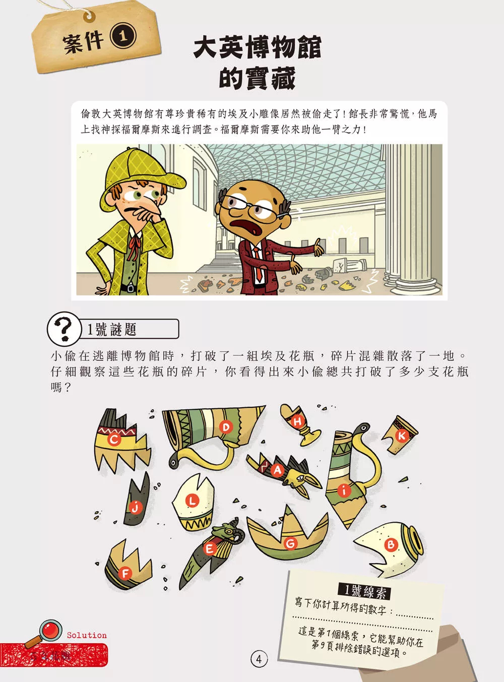 和平 福爾摩斯偵探遊戲：英倫10大謎案（偵探工具組隨書送，內含紅色濾光鏡、顯影卡、密碼卡）