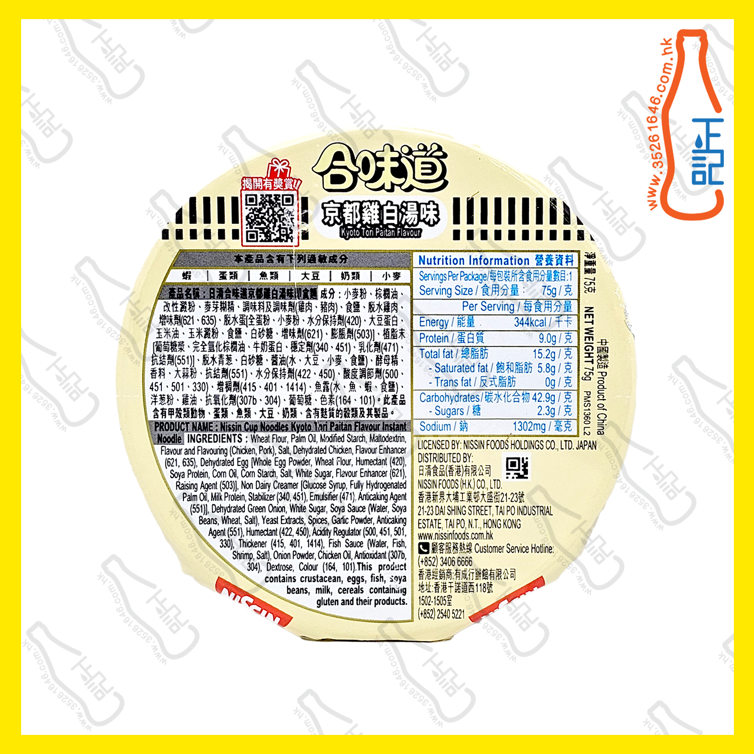 ==日清合味道(京都雞白湯味)杯麵 74g x【4杯】 /份