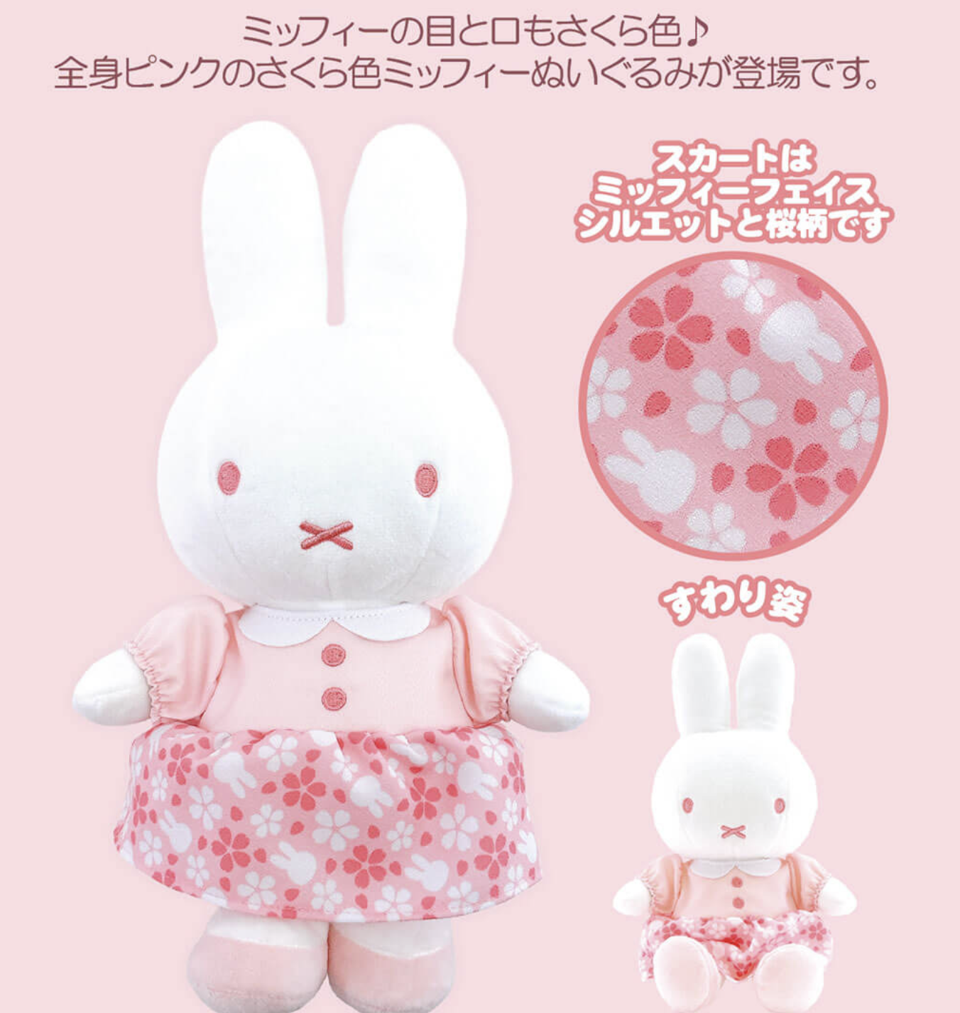 🐰Pre Order  - miffy Style 限定 🌸 粉紅櫻花 miffy 公仔 " 由於有限購, 不多接單, 滿額即止 "( 📦 大約3月底到貨, 若遇到缺貨或其它因素貨期會延遲 ）