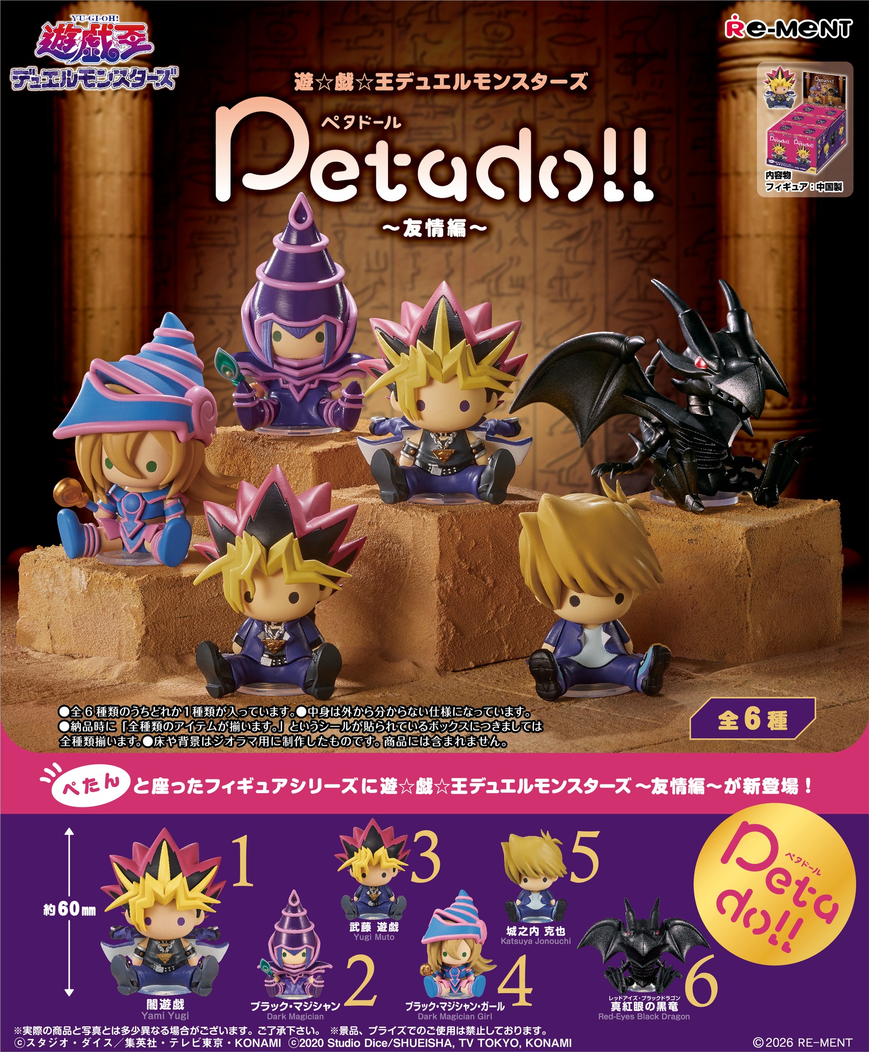 (預訂訂金 $100) (總價 $264) Re-Ment YU-GI-OH Petadoll 遊戲王 Peta 公仔系列 -友情篇- 食玩 (原盒6盒) (1套6款) (行版)