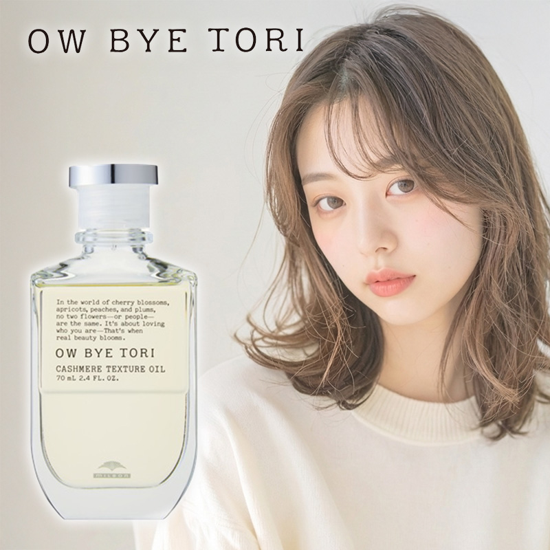 Milbon OW BYE TORI Cashmere Texture Oil 羊絨質感油 70ml