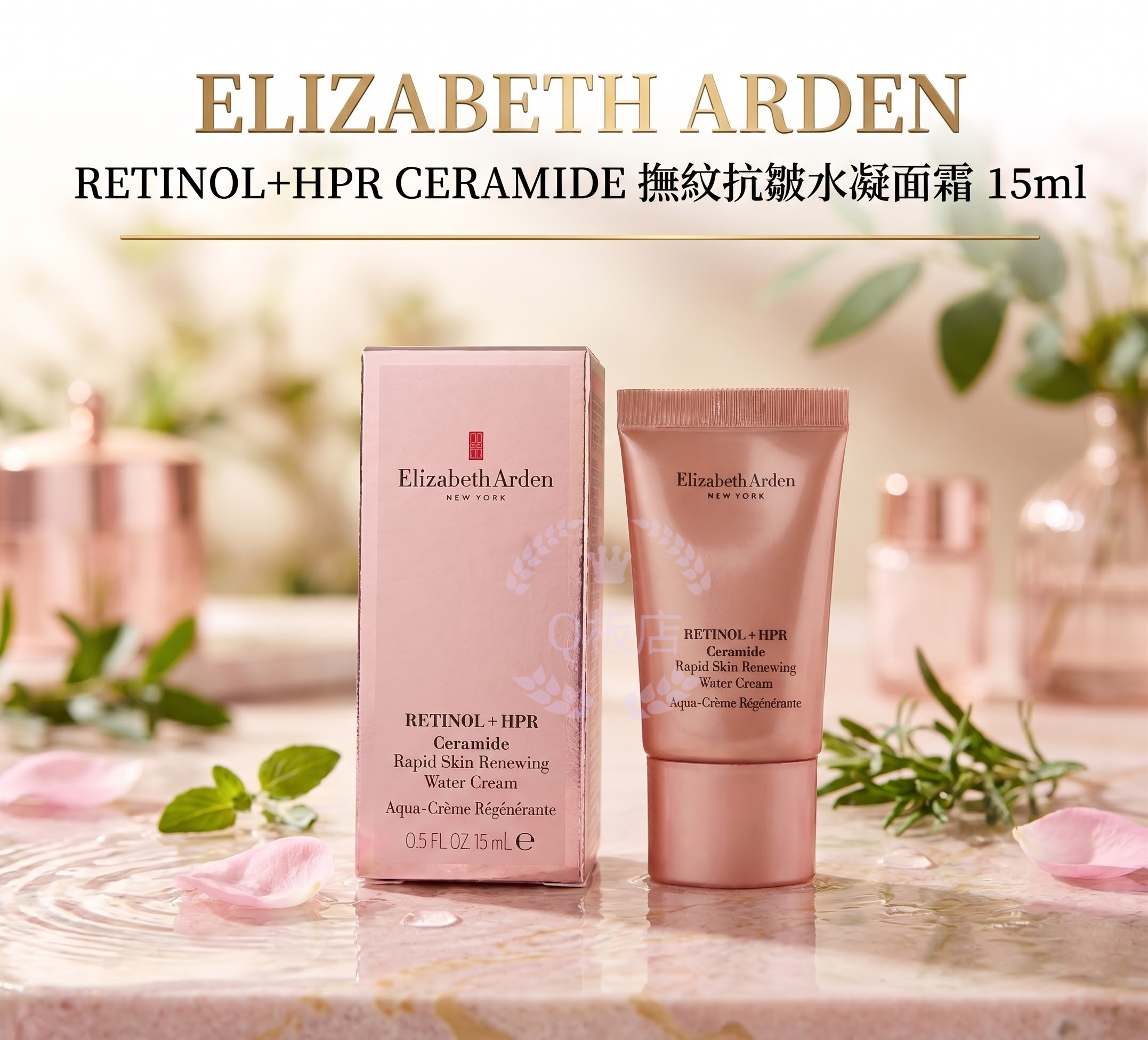 ELIZABETH ARDEN RETINOL+HPR CERAMIDE 撫紋抗皺水凝面霜 15ml