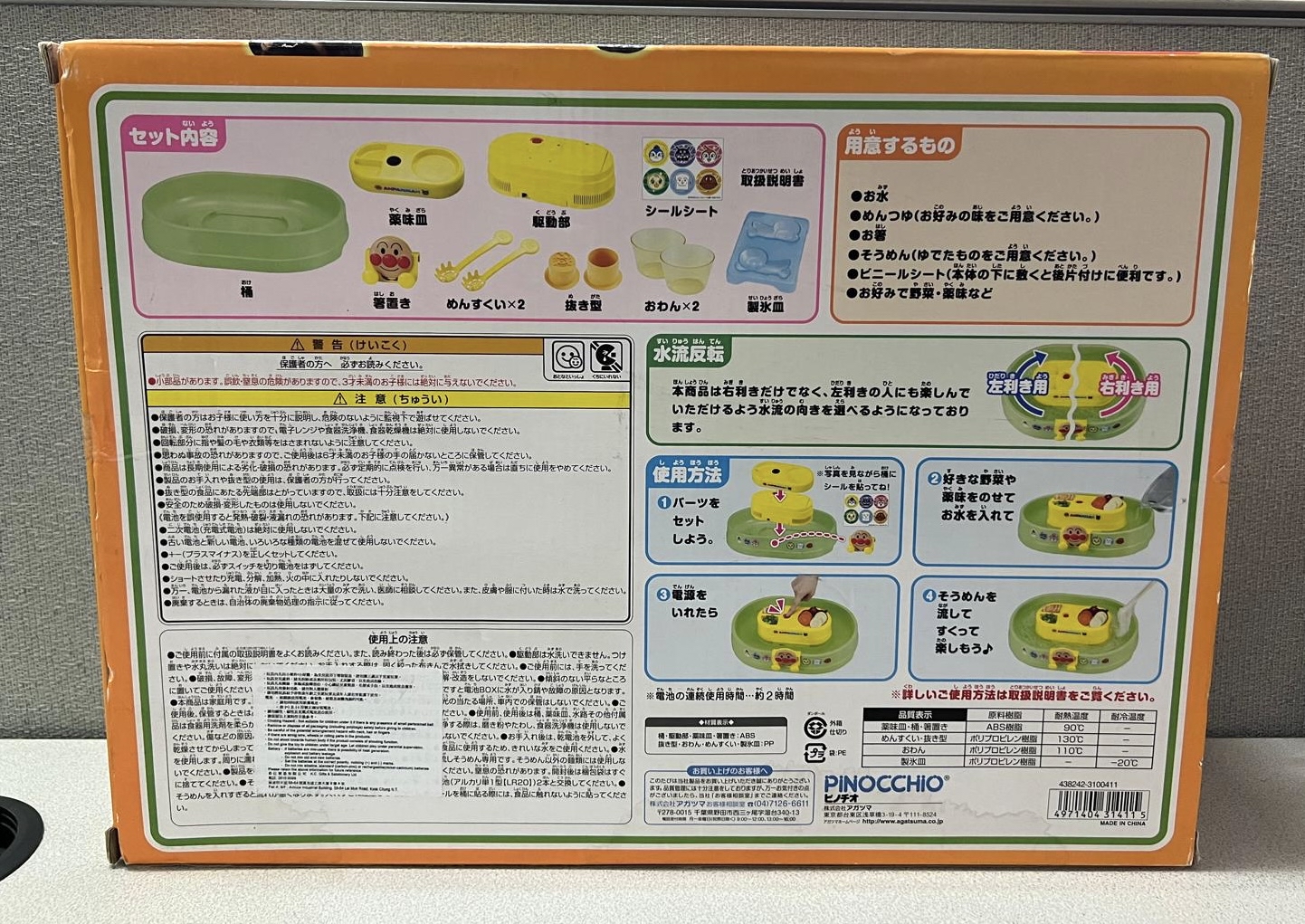 🎌日本限定🎌 麵包超人流水麵機