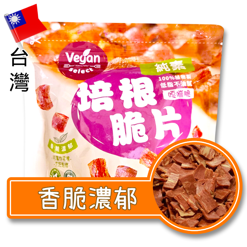 台灣齋之味純素培根脆片—全素