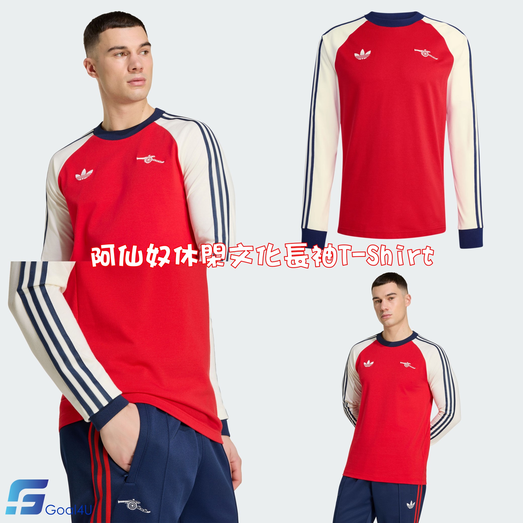 Adidas Arsenal 阿仙奴休閑文化長袖T-Shirt KB1824