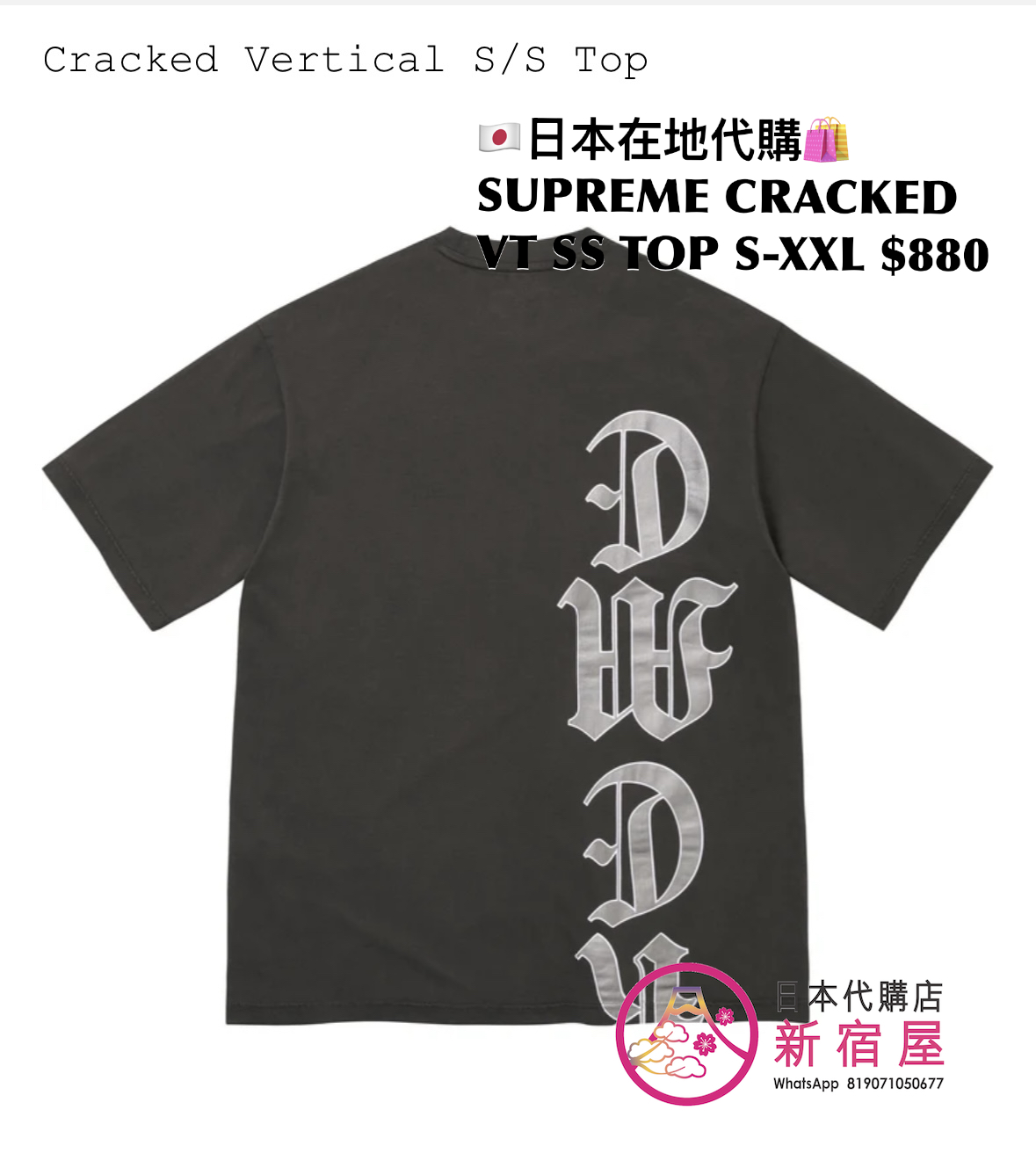 SUPREME CRACKED VERTICAL SS TOP