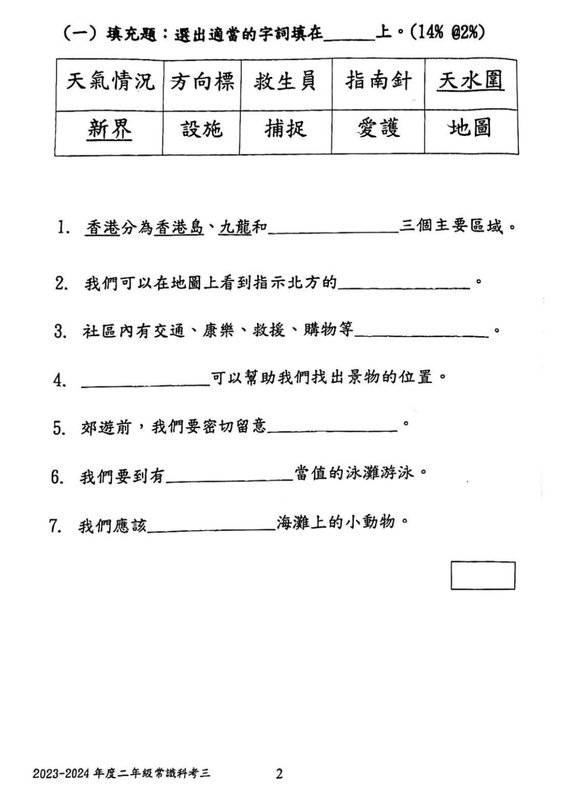 小二中英數常全科試卷100套 (2083頁)