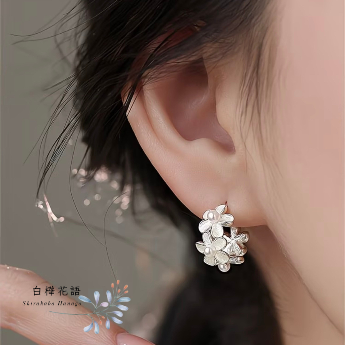 白樺花語 S925花朵珍珠耳釘
