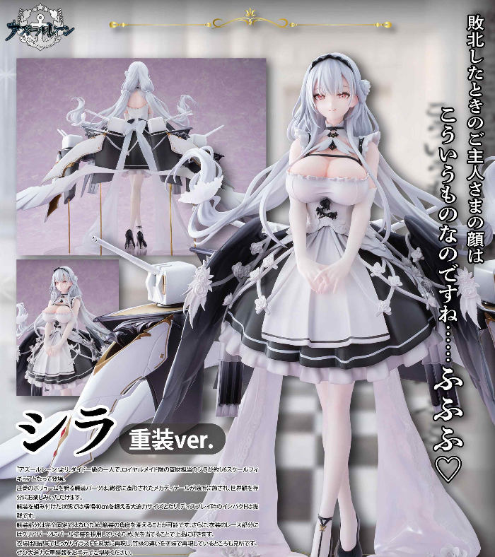 斯庫拉 (重裝Ver)=1/6 碧藍航線 Figure