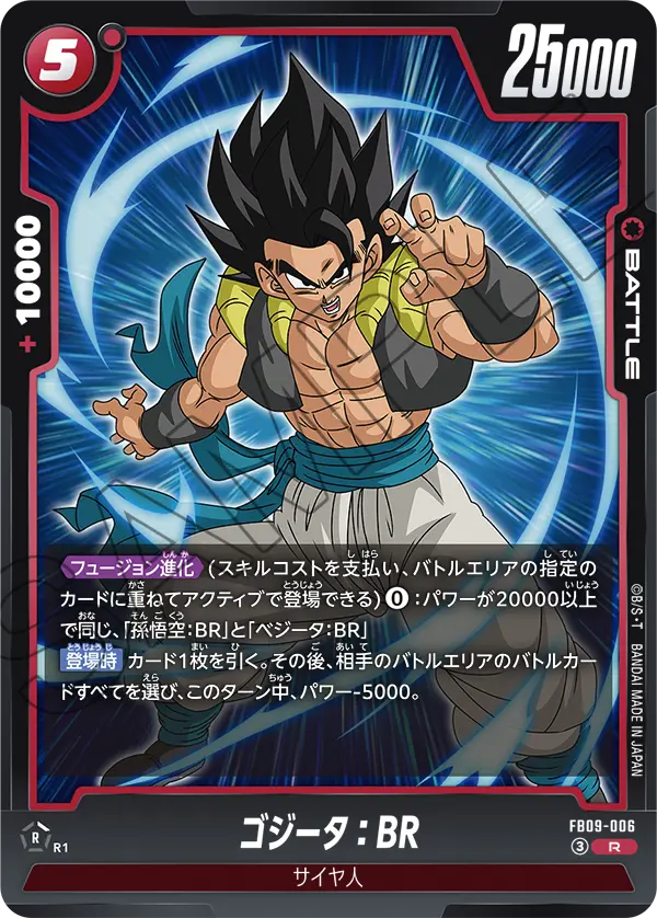 FB09-006 R ゴジータ：BR