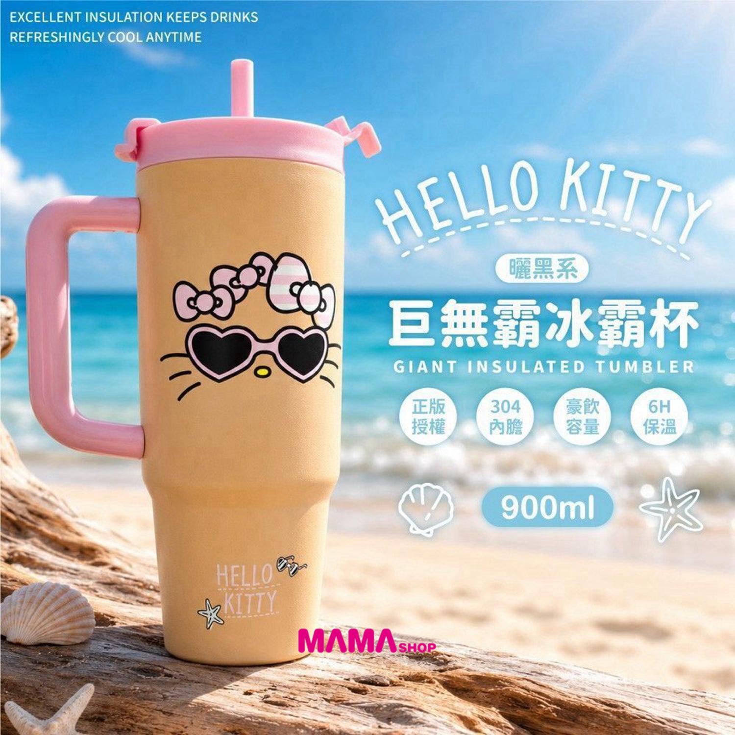 台灣直送Hello Kitty 曬黑系巨無霸冰霸杯