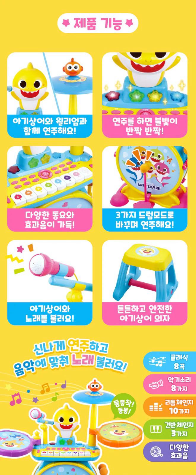 🇰🇷韓國Baby Shark新款兒童打鼓套裝🥁