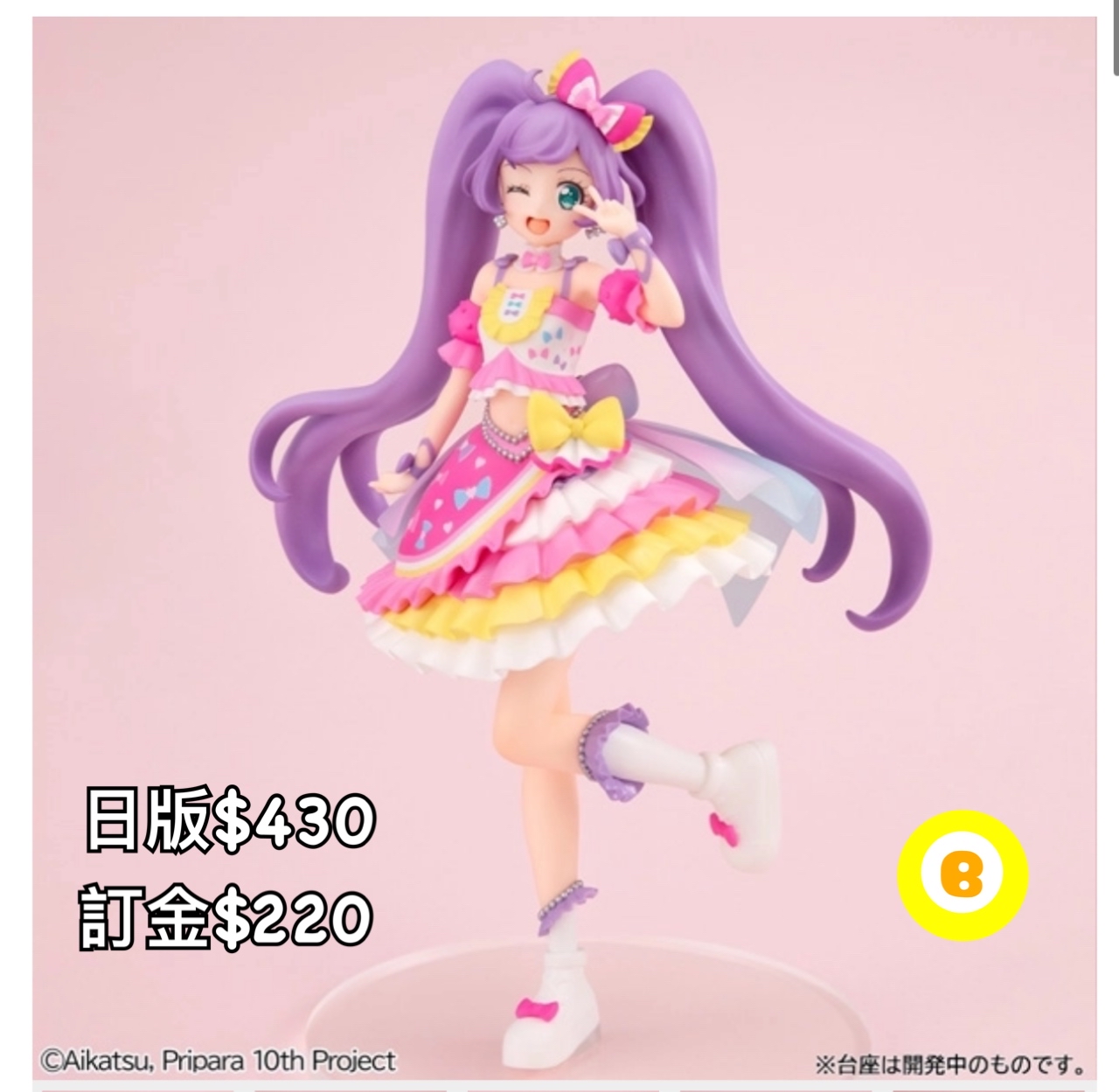 Preorder預訂9/2026年Lucrea Light 星夢學園!×星光樂園THEMOVIE-相遇的奇蹟!- 真中菈菈 figure