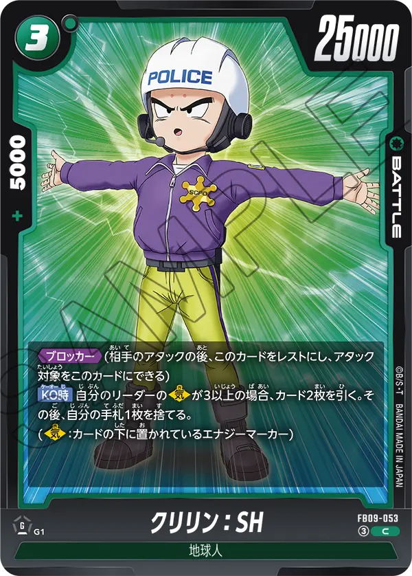 FB09-053 C クリリン：SH