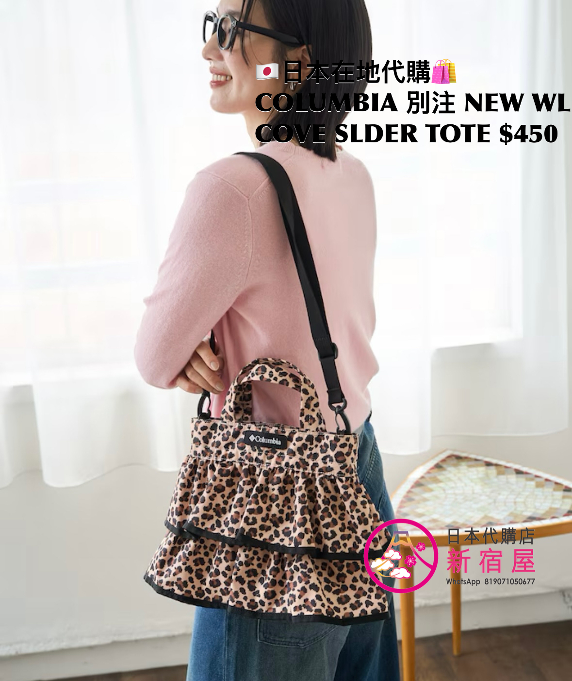 COLUMBIA 別注 NEW WOOLLEY COVE SHOULDER TOTE