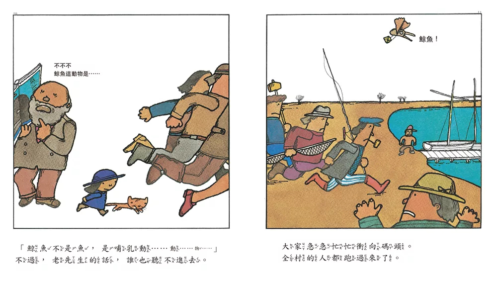 三之三 鯨魚！
