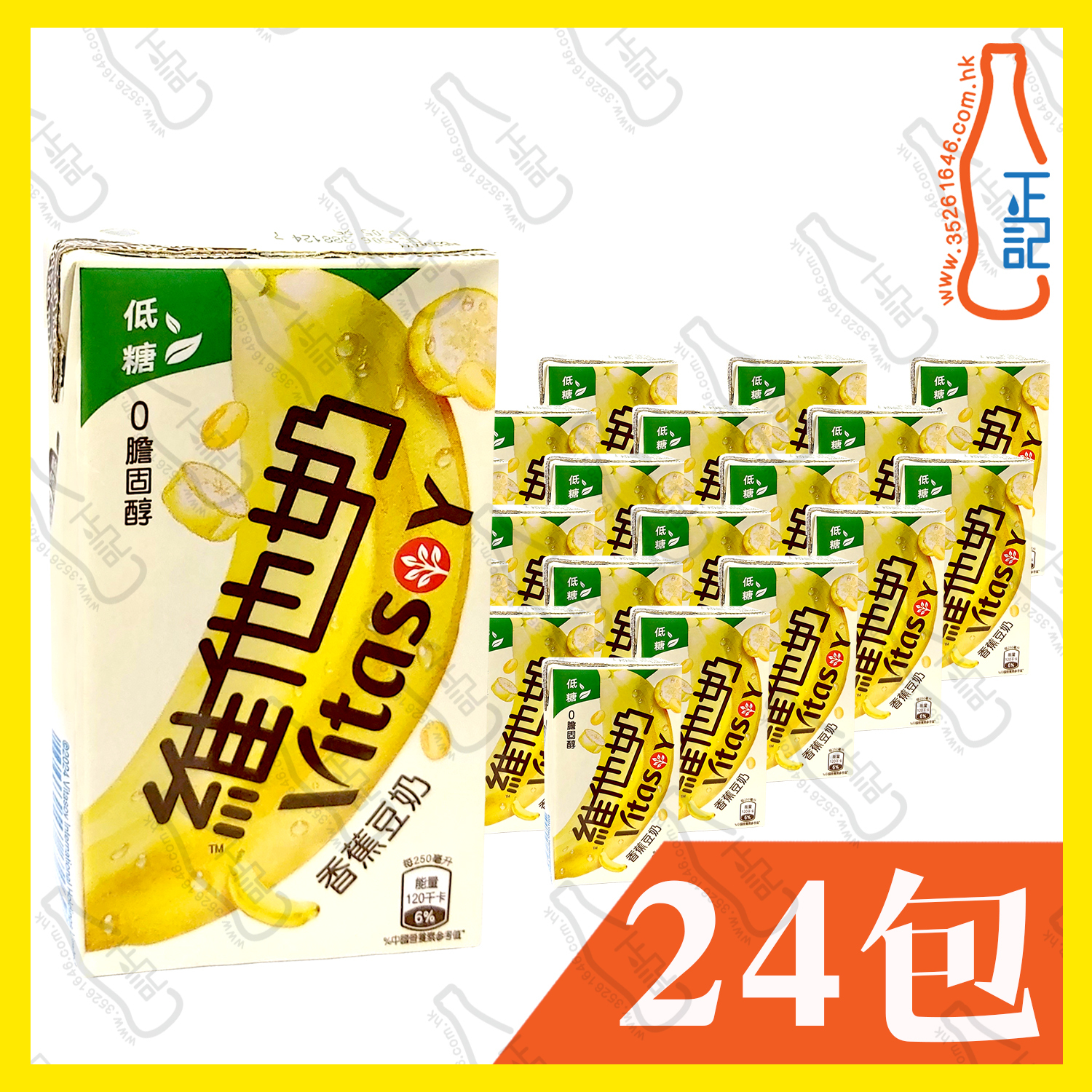 維他 低糖香蕉豆奶 250ml x 24包 /箱