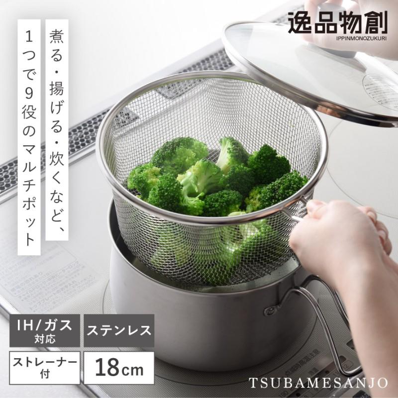 🔥🔥【日本直送《ARNEST》不鏽鋼多功能料理鍋】一鍋九用 | 18cm