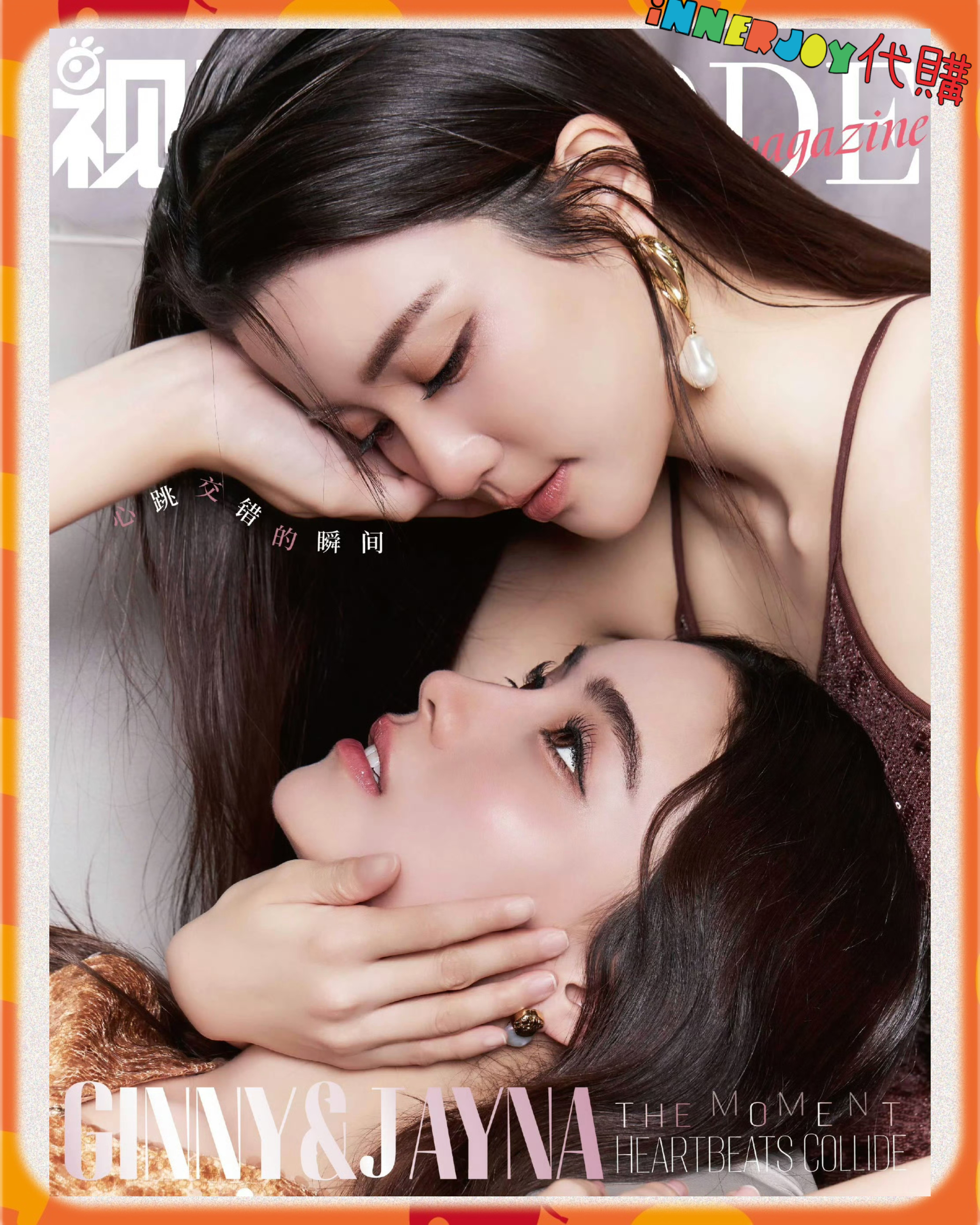 預購 |  GinJay - X MODE Magazine 情人節特刊：❮心跳交錯的瞬間❯ 💓 內地雜誌封面