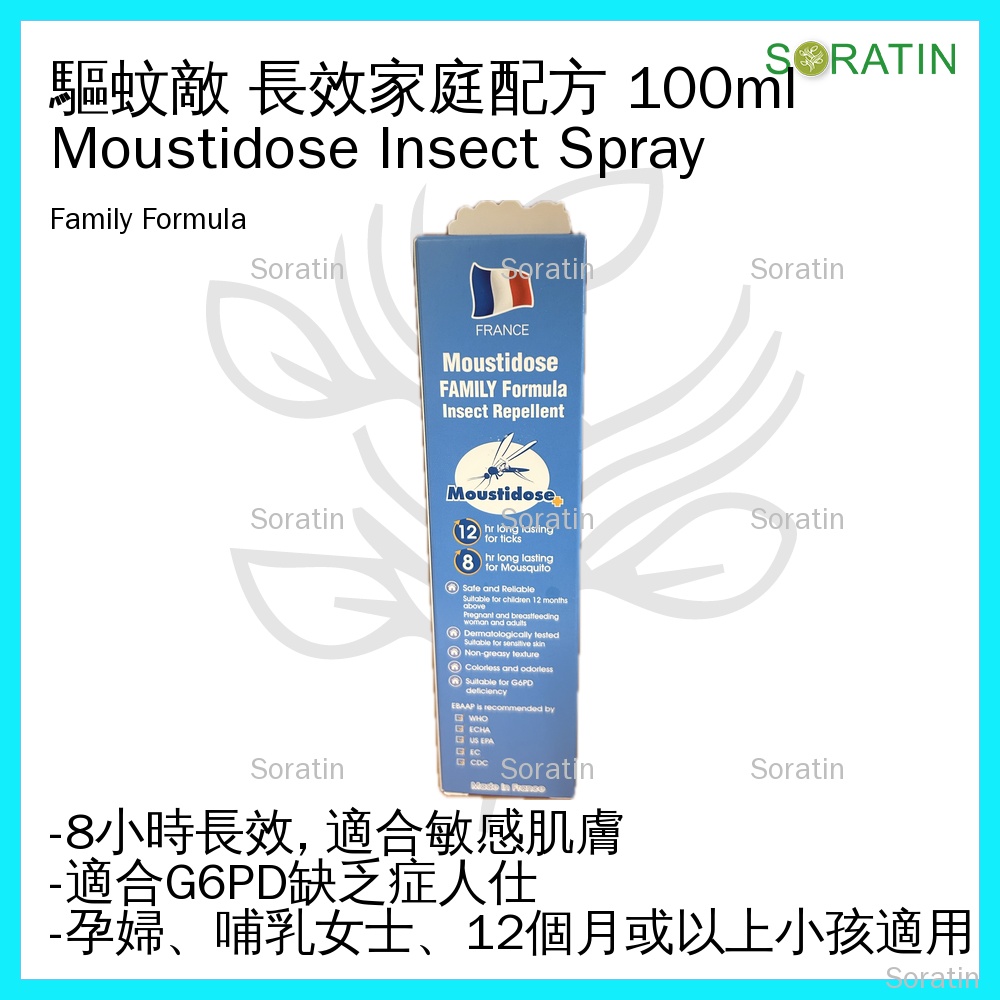 驅蚊敵 家庭配方 法國 低敏蚊怕水驅蚊噴霧 Moustidose FAMILY Formula Insect Repellent 100ml