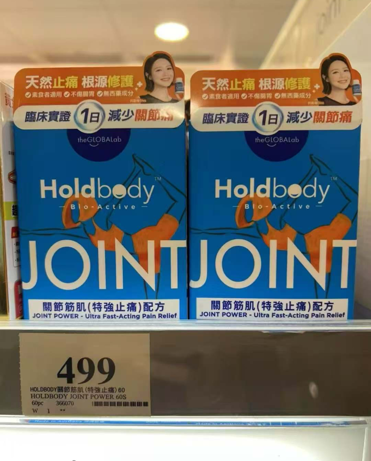 Holdbody 關節筋肌 (特強止痛) 配方 60粒