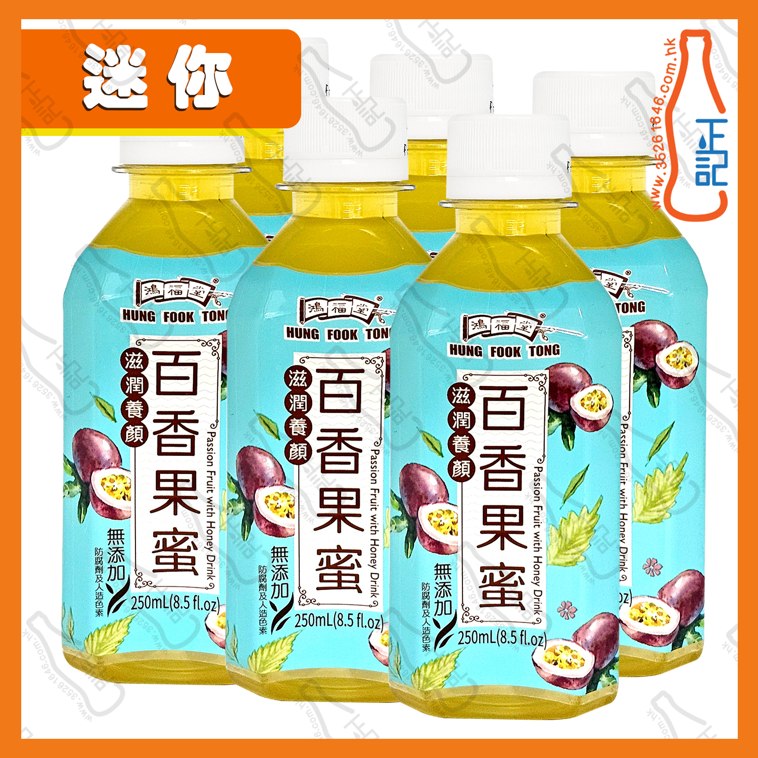 ==【迷你】鴻福堂 百香果蜜 250ml x 6支 /份