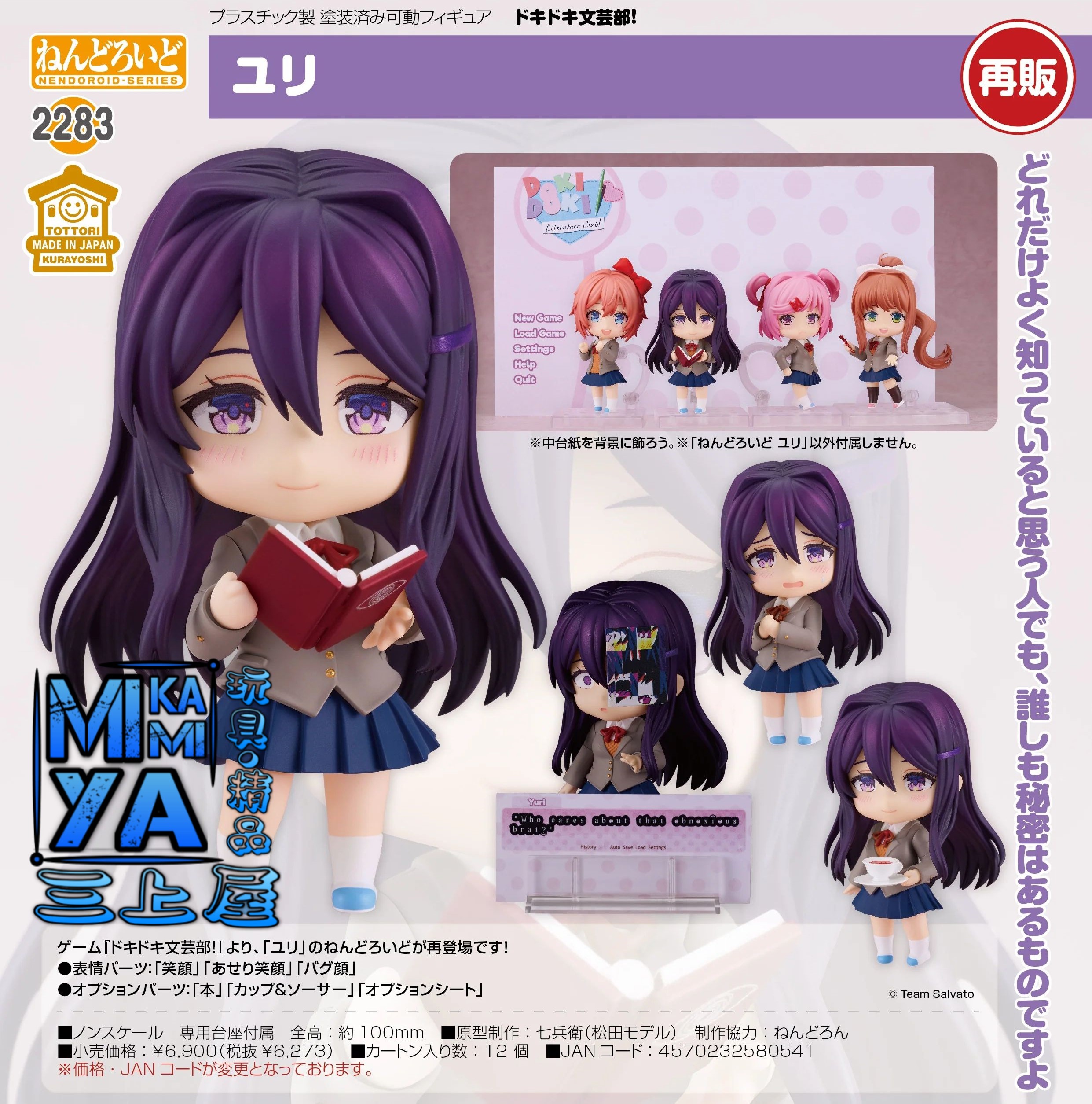 【預訂日期至29/5/26】 Good Smile Company 黏土人 2283 優里 : 心跳文學社! / GSC Nendoroid no.2283 Yuri : Doki Doki Literature Club!   🌸[訂單確認後,本店會於一週內發出電子預購單據,屆時請確認WhatsApp對話查收。"如需到店提取紙質單據或使用其他通訊APP可於備註告知"]
