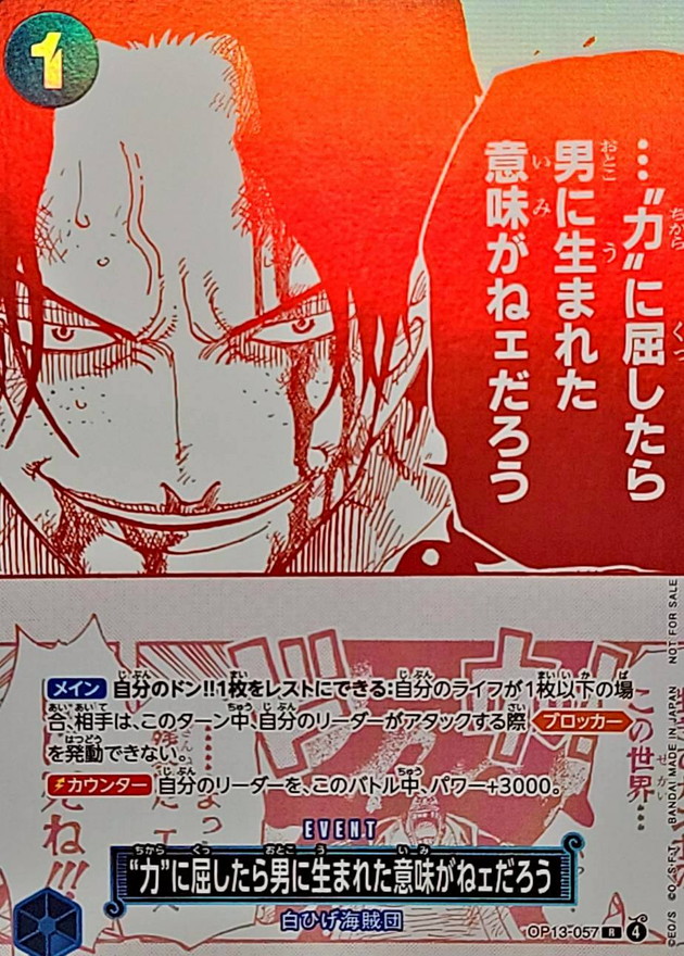 OP13-057 | R | EVENT屈服在「力量」之下，就沒有生為男人的意義了 異圖