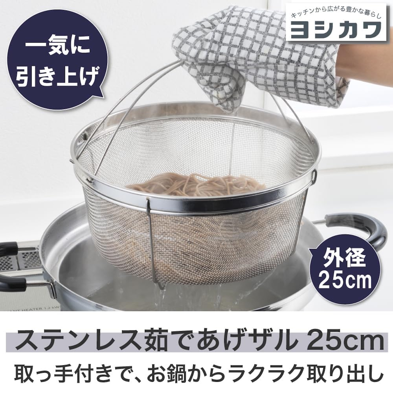 🔥🔥【日本製《吉川》燕三条不鏽鋼立提式瀝水汆燙篩】25cm