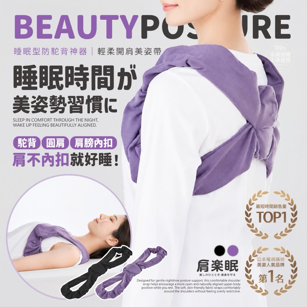 【預訂】日本睡眠型防駝背神器輕柔開肩美姿帶