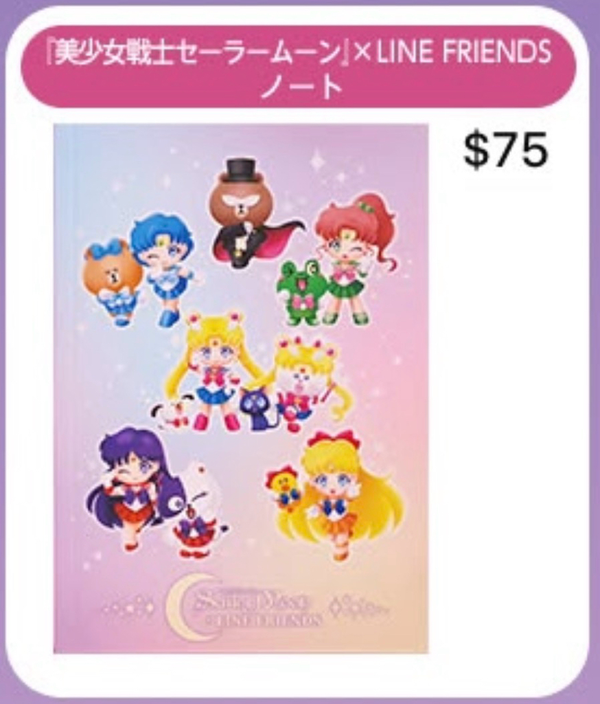 Sailor x line friend 聯乘限定