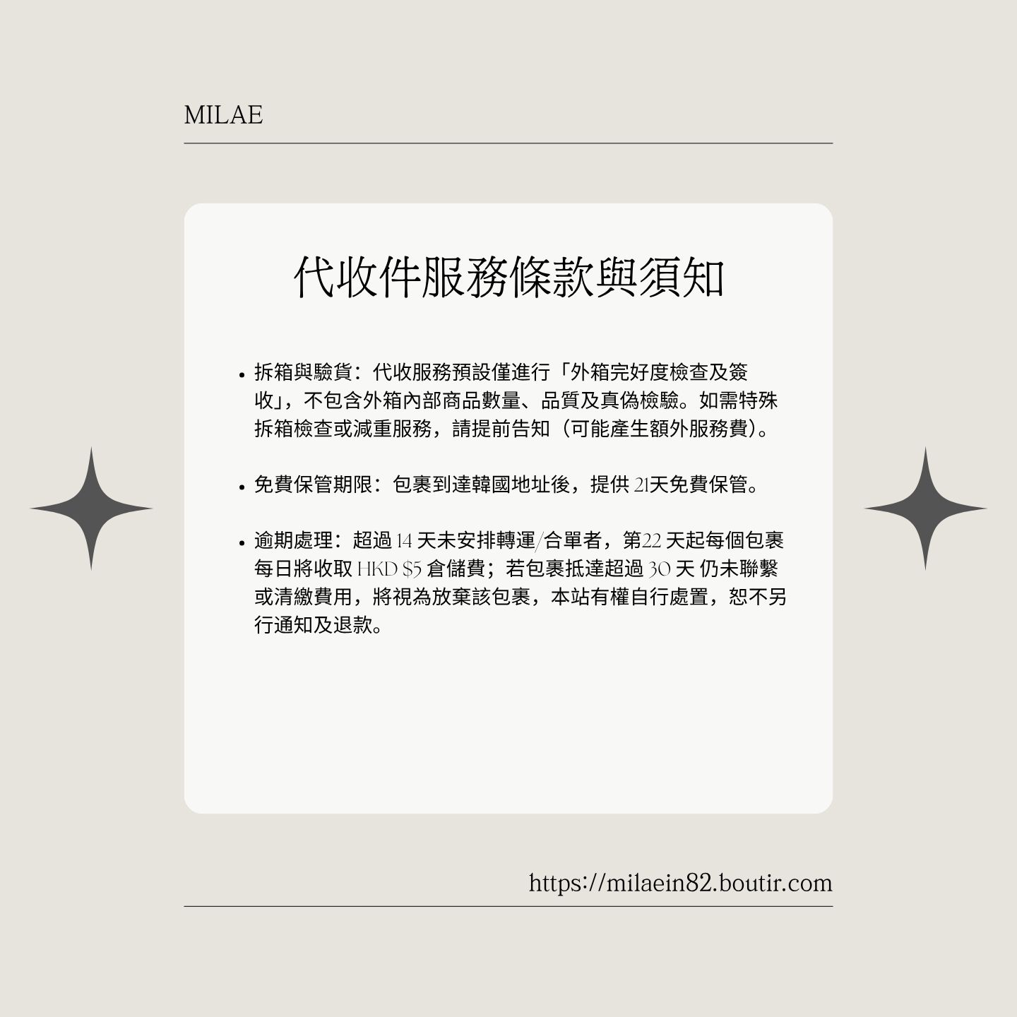 歡迎使用我們的韓國代收件服務！下單前請先閱讀以下條款與服務須知