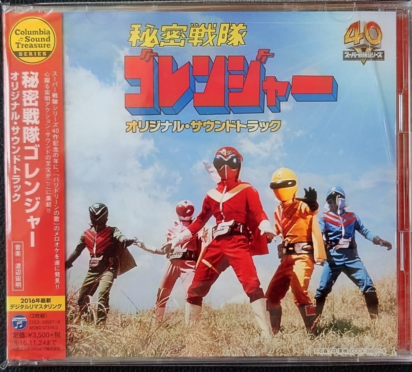 (新品未使用) 日本特撮 < 五勇士 OST > 2016 CD Album