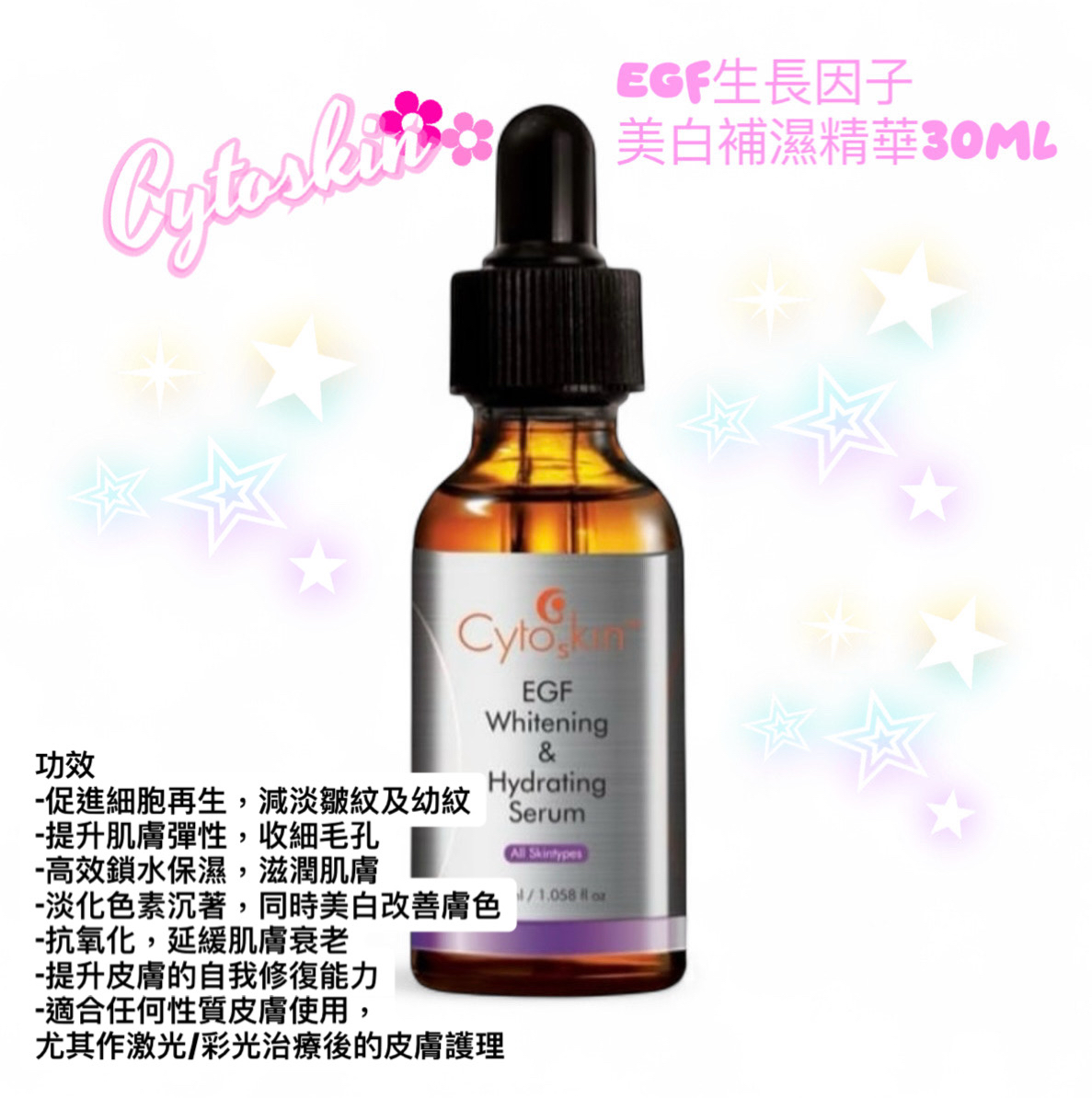 CytoSkin EGF生長因子美白補濕精華30ml