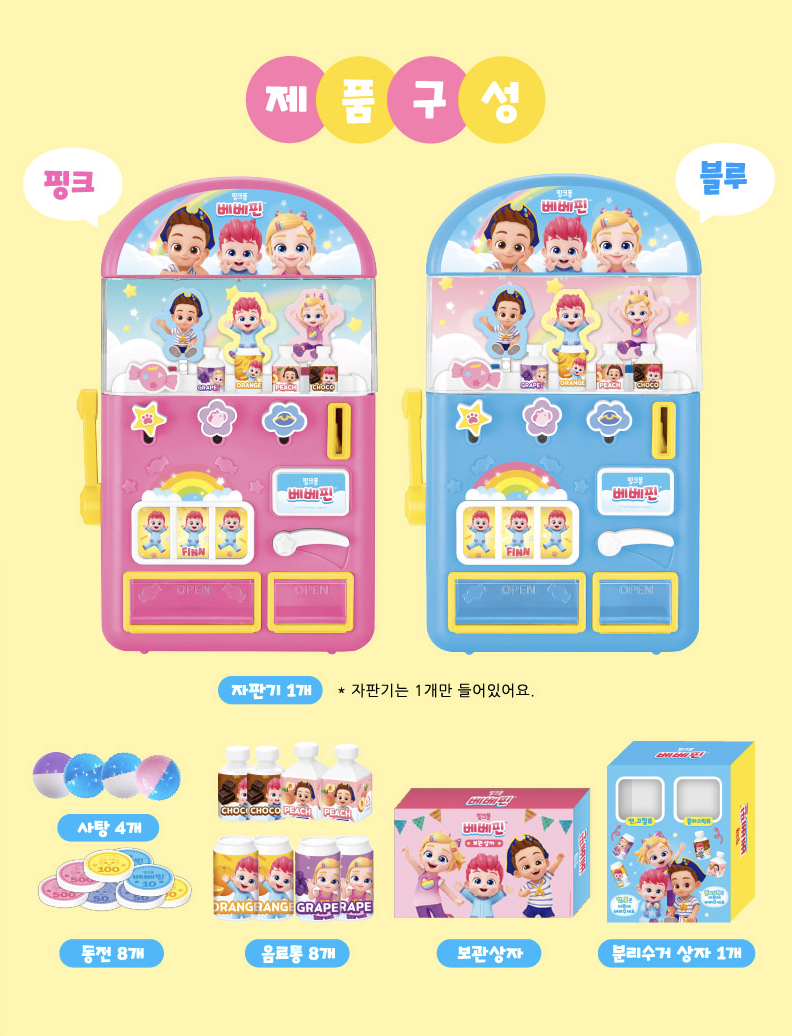 🇰🇷 Bebefinn 會說話唱歌的自動販賣機  🇰🇷