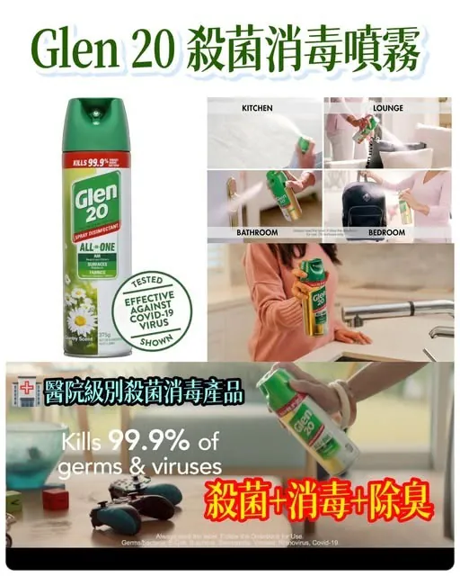 $58支.2支或以上:$48支.Glen 20 殺菌消毒噴霧 375g