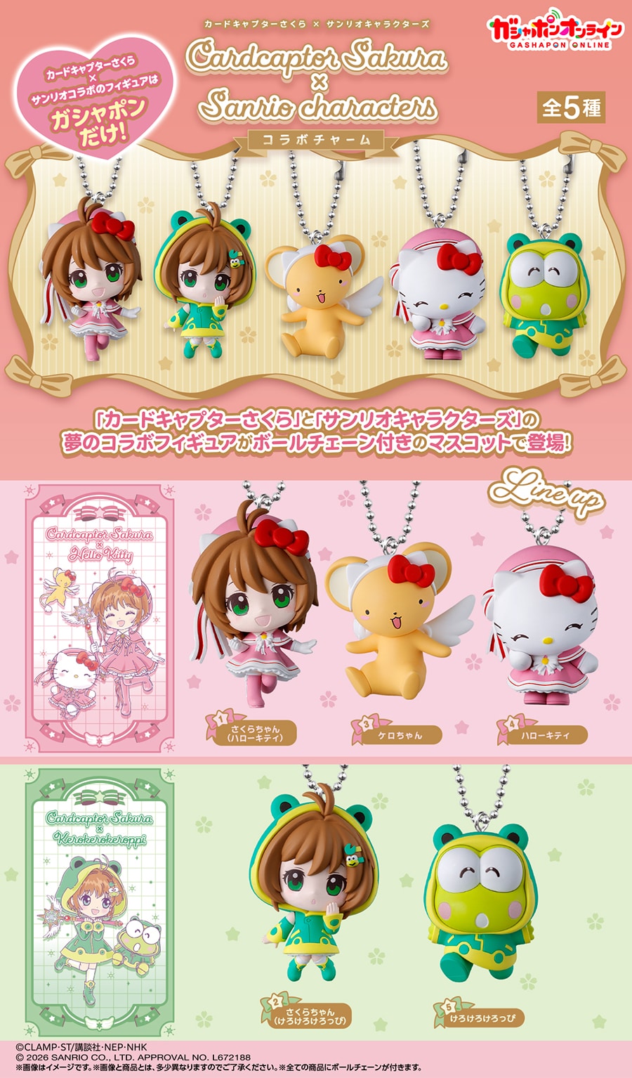 《Early Bird》Cardcaptor Sakura X Sanrio Characters Collaboration Charm 三麗鷗聯乘匙扣系列扭蛋 (26SK117-P）