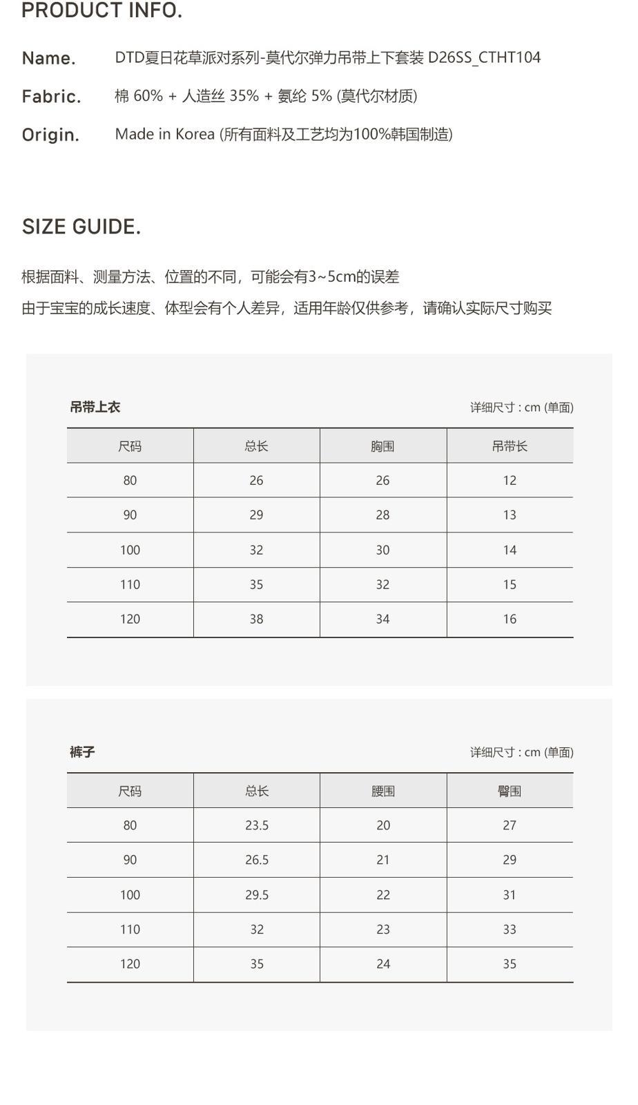DTD夏日花草派對系列-莫代爾彈力吊帶上下套裝